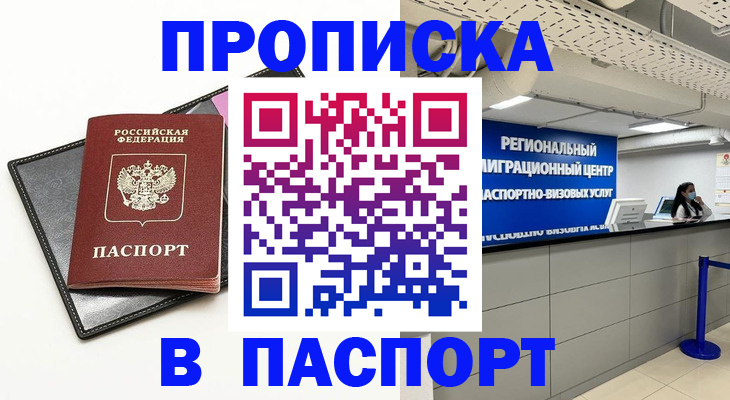 прописка для кредита в Снежногорске