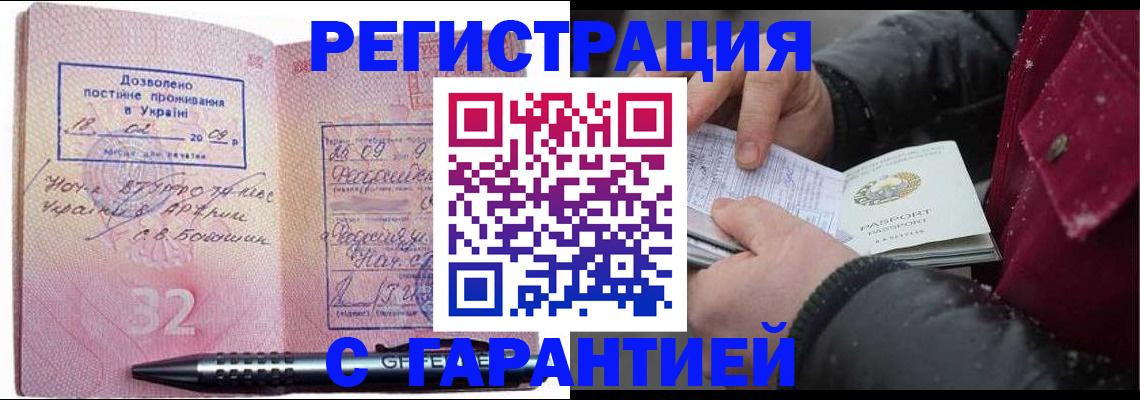 прописка от собственника в Снежногорске